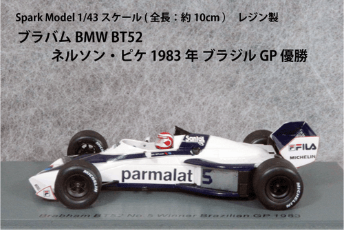 Spark 1/43 Brabham BMW BT52 1983 Brazilian GP Winner Nelson Piquet - Picture 3 of 3