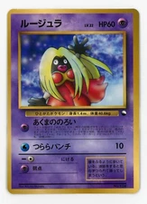 Jynx Vending Promo #124 1998 April CoroCoro Comic Japanese Glossy Pokemon Card