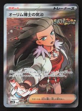 Professor Sada's Vitality Super Rare SV4K: Ancient Roar 085/066 NM