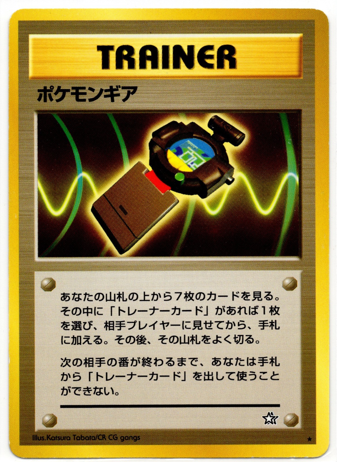 Pokemon - Japanese Neo File 1 Pokegear LP