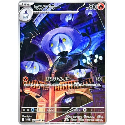 Lampent AR 101/086 SV11B Black Bolt - Pokemon Card Japanese