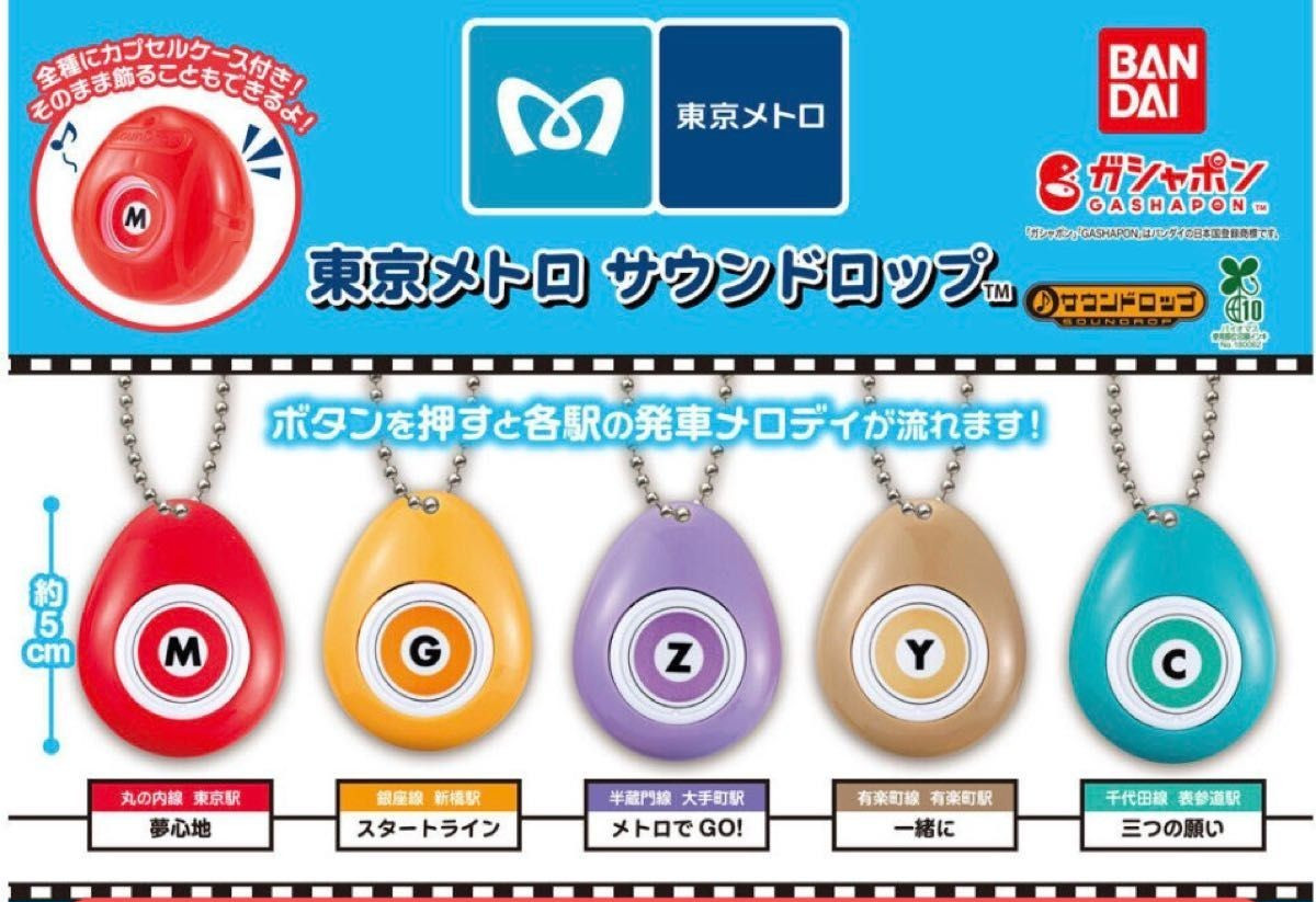 Tokyo Metro Sound Drop set of 5 Gashapon Capsule Toys Gacha | eBay