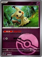 meiyu様 購入ページ Mimikyu [Full Art] #1307 Prices | Pokemon Chinese Gem Pack 3