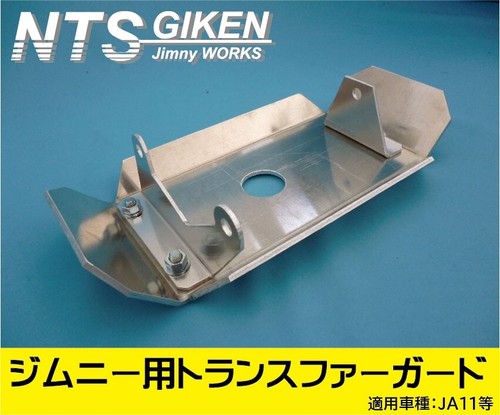 Suzuki Jimny ja11 Transfer skid guard - Picture 3 of 6