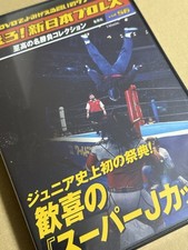 SUPER J CUP 1st Stage DVD SEALED Eddie Guerrero Chris Benoit Hayabusa NJPW FMW