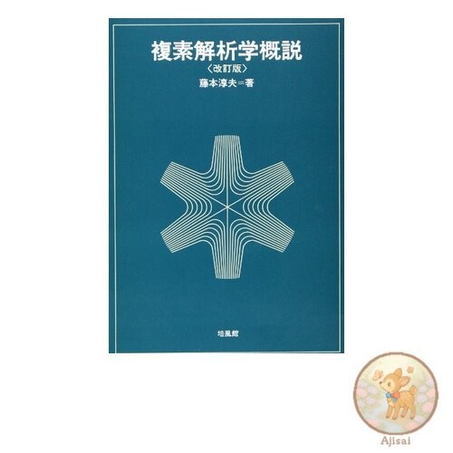 Book Introduction to Complex Analysis