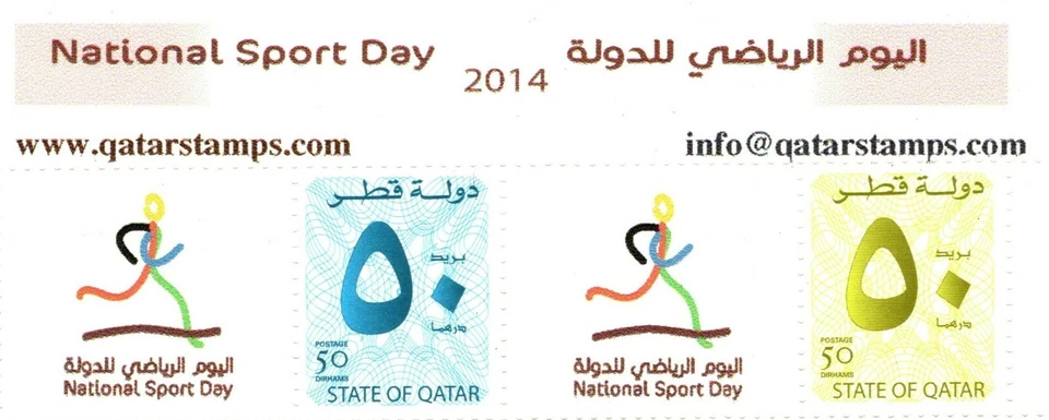 QATAR PERSONAL STAMP SHEET 2014 NATIONAL SPORT DAY TEN STAMPS MNH - Image 2 of 3
