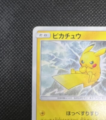 Pikachu 016/049 SM11B 2019 Dream League Japanese Pokemon Card NM