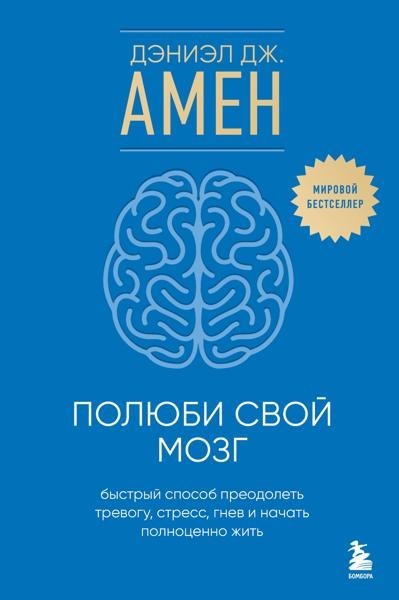 I like my brain. A bright way to get your anxiety, stress, anger