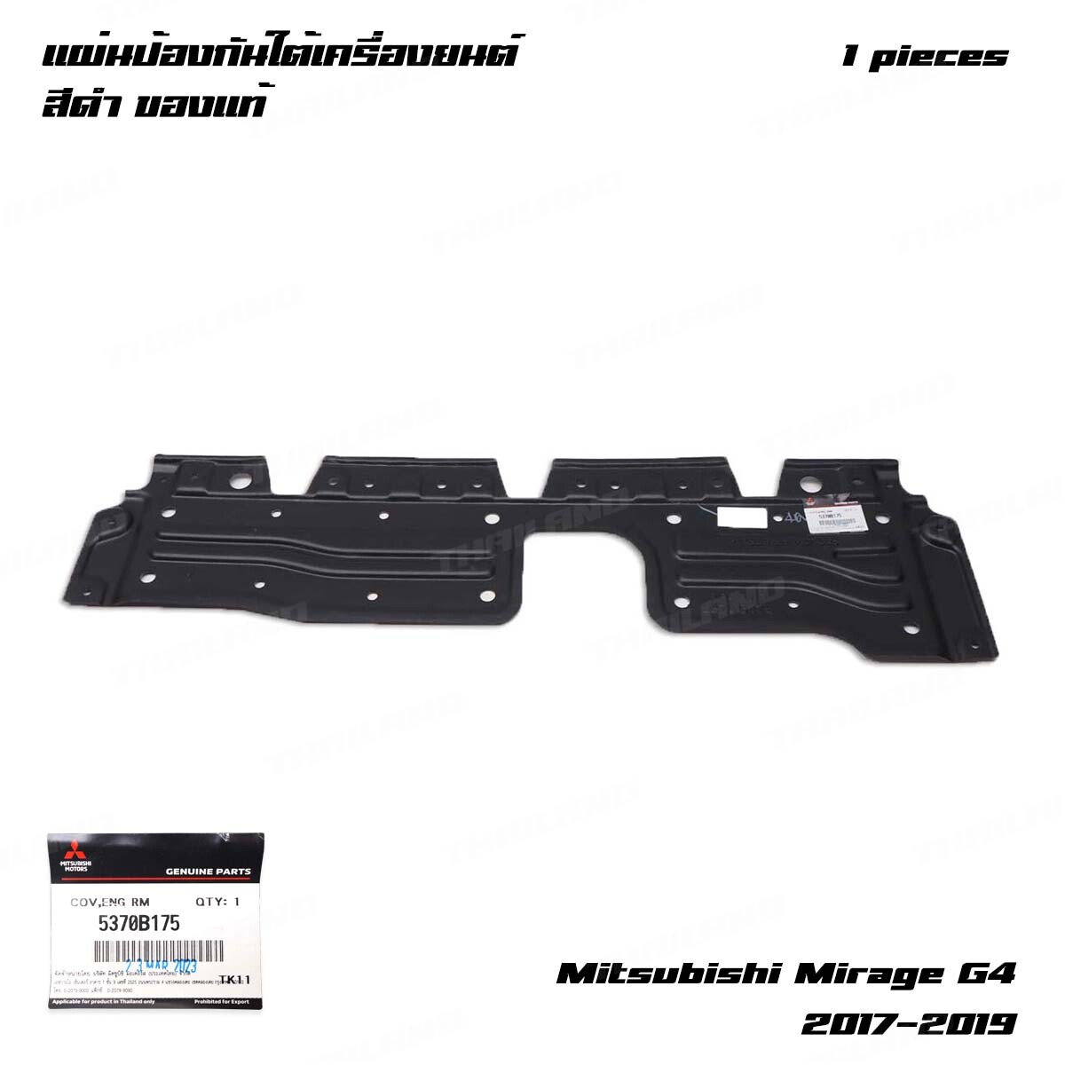 Fits Mitsubishi Mirage Hatchback Sedan 2017 - '20 Engine Splash