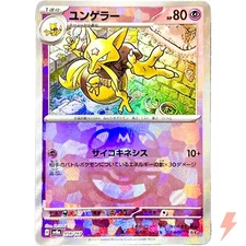Kadabra Master Ball Foil - 058/187 SV8a Terastal Fest ex - Pokemon Card Japanese