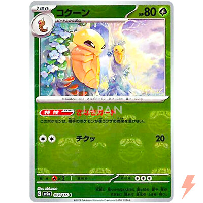 Kakuna (Master Ball Foil) C 014/165 SV2a Pokémon Card 151