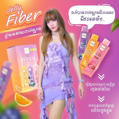 2 Box HSO Super Fiber Jelly Strip ចាហ៊ួយសម្រករាង3រសជាតិ ( 1b/10pcs )