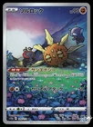 2022 Near Mint Pokemon Solrock 189/172 AR VSTAR Universe S12A Japanese