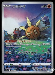 Solrock 189/172 VSTAR Universe Art Rare Japanese Pokemon TCG