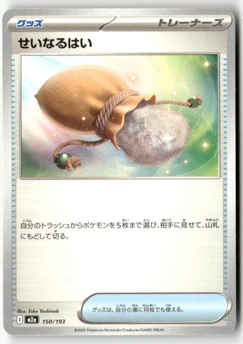 Sacred Ash 150/193 MEGA Dream ex Pokemon Japanese Lightly Played