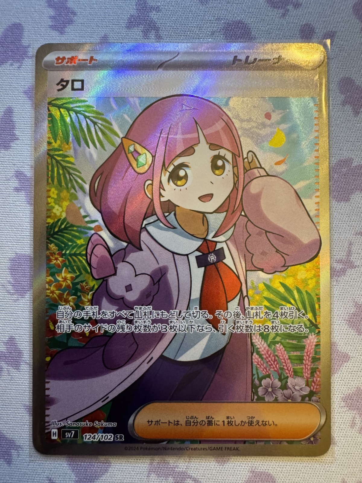 Lacey 2024 Japanese Scarlet & Violet: Stellar Miracle #124/102