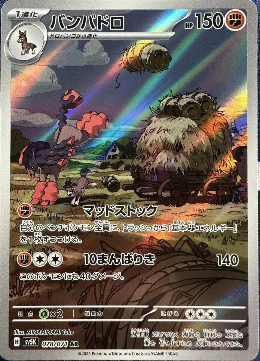 PSL Pokemon Cards Mudsdale AR Wild Force NM Japanese With tracking