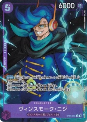 ロゴストロン 圀魂Nigi Vinsmoke Niji Alt Art OP06-065 R ONE PIECE CARD THE BEST Japanese