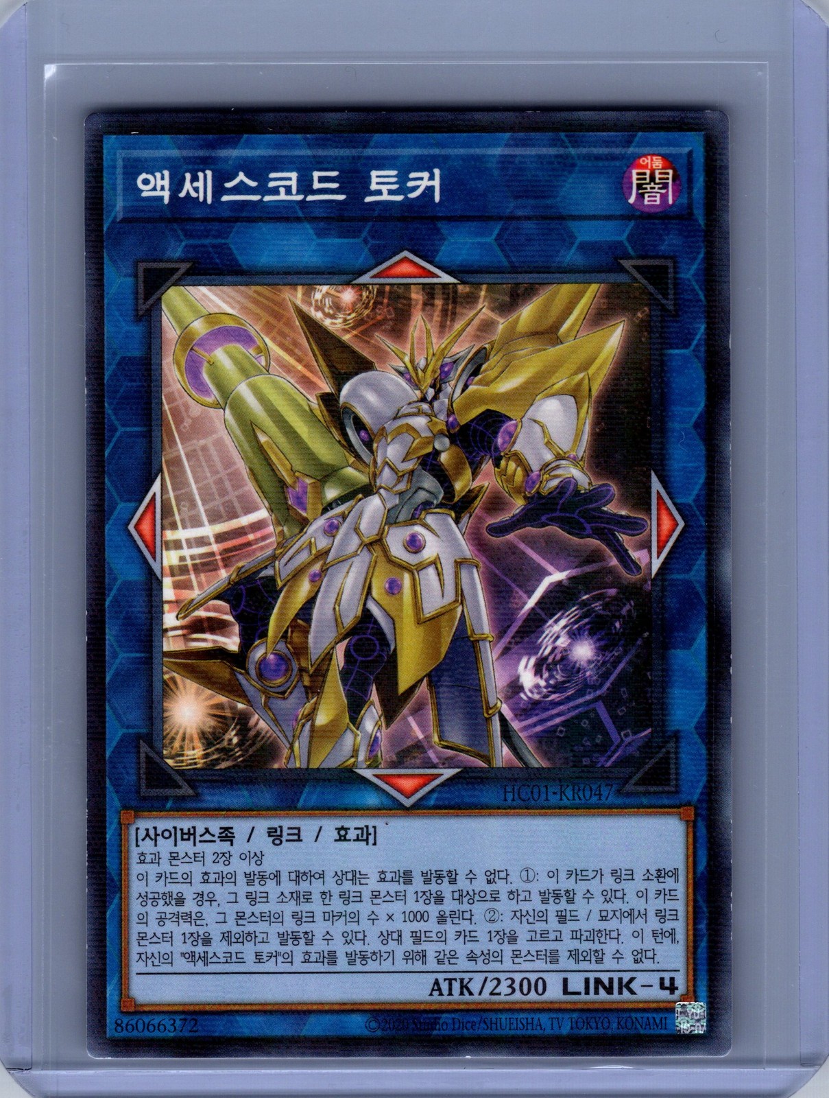Yugioh HC01-KR047 Accesscode Talker PRISMATIC PARALLEL RARE, KOREAN NM