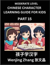 Chinese Character Learning Guide for Kids (Part 15)- Moderate level Brain Game T
