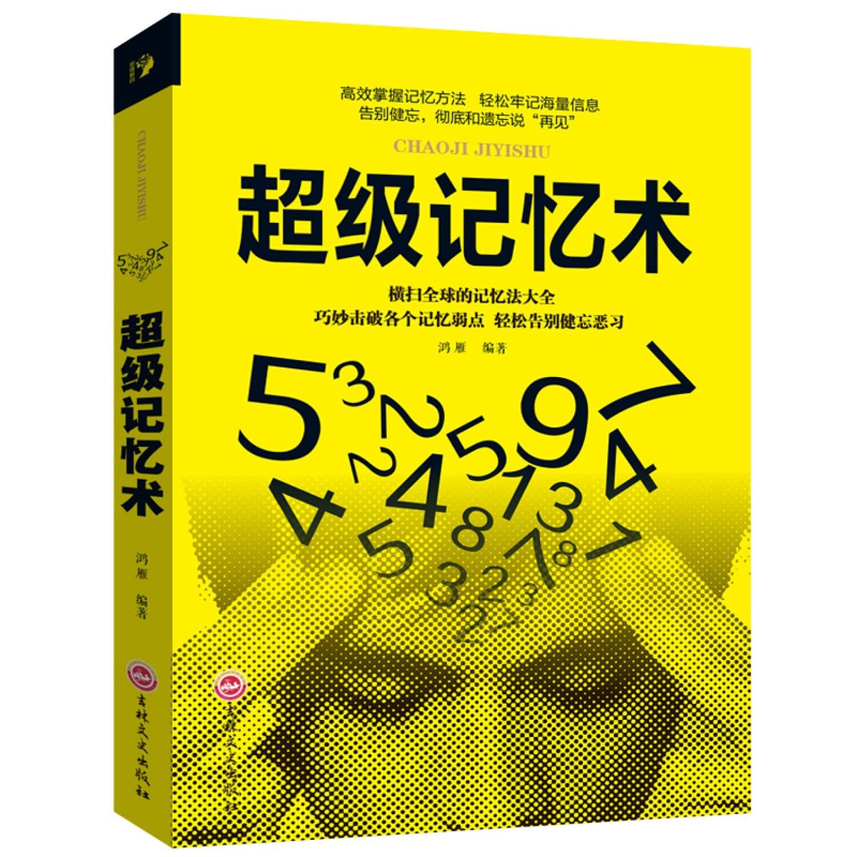 超级记忆术| eBay