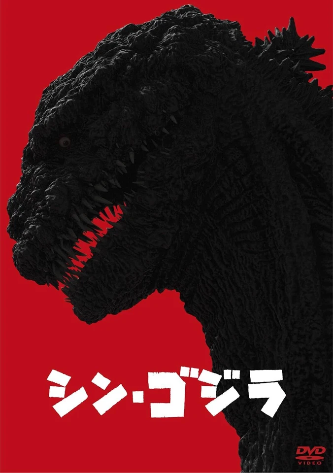 Shin Godzilla 2DVD Anno Hideaki Movie Godzilla Resurgence Region 2 TDV-27005D - Image 3 of 3