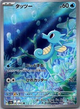 Horsea - 0 Holofoil 067/064 Art Rare SV6a: Night Wanderer Near Mint
