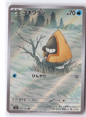 Snorunt Japanese Holo Art Rare M2a: High Class Pack: MEGA Dream ex 200/193 NM
