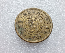 KOREA. 1 Fun Coin Year 501 ( 1892 ) Top Coin ??? ????????