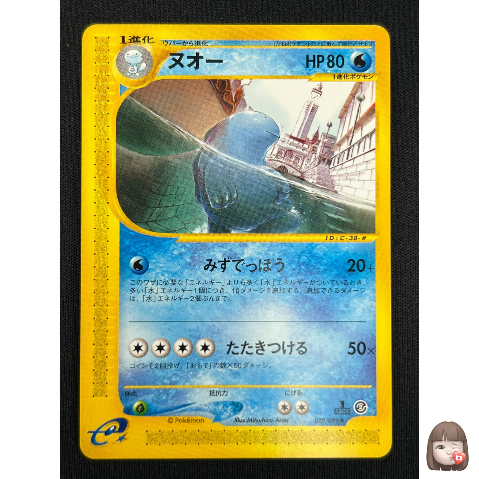 [NM] Quagsire Pokemon Card Japanese 029/092 Town On No Map e-Series SB9