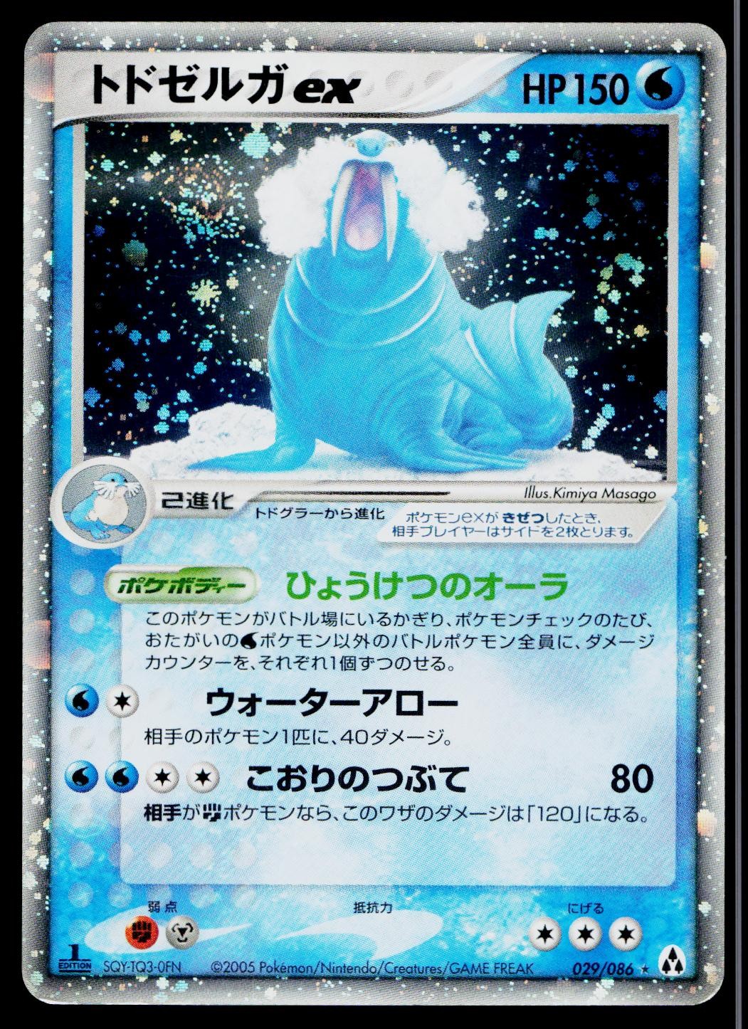 Walrein EX 029/086 Holo *Swirl* Rare ex Mirage Forest Pokemon Japanese MP