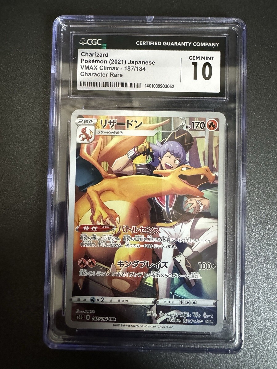 Charizard Pokémon (2021) Japanese VMAX Climax - 187/184 CGC 10 | eBay