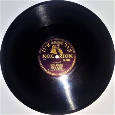 Esther Gamlielit - Layla Bagilboa - *SUPER RARE* - 10'' Shellac Record - G