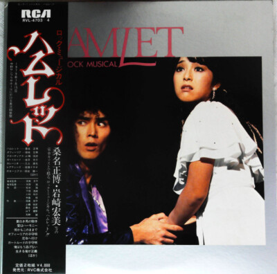 Masahiro Kuwana - Hamlet Rock Musical / NM / 2xLP, Album, Gat