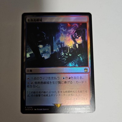 MTG 焦熱島嶼域 ロシア語foil MTG 焦熱島嶼域 ロシア語foil MTG 焦熱島嶼域 ロシア語foil MTG 焦熱