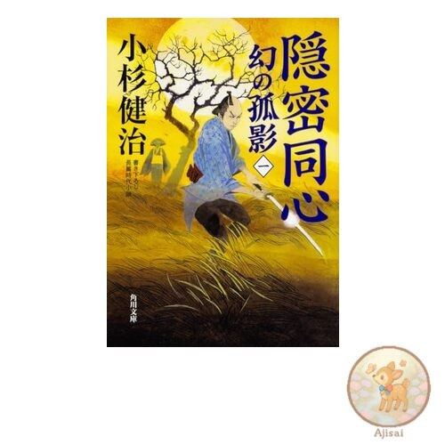 Book Secret Police Officer: The Phantom Shadow 1 Kadokawa Bunko