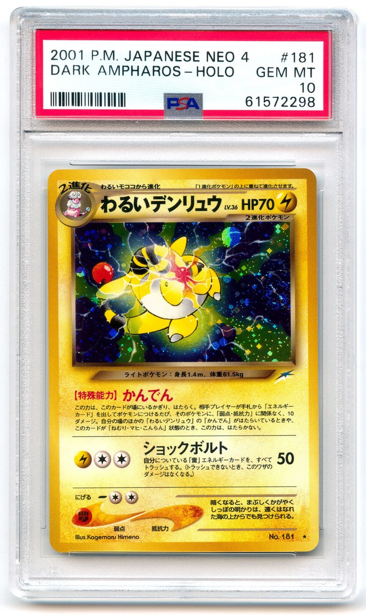 PSA 10 GEM MINT Dark Ampharos わるいデンリュウ 他にも鑑定品出品中