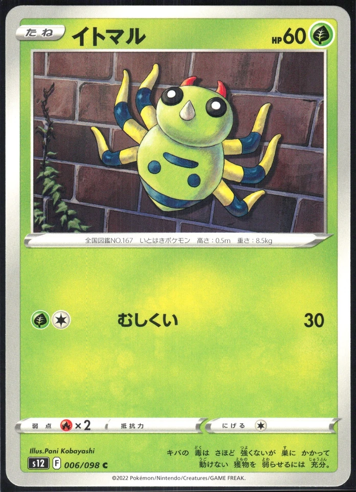 SPINARAK 006/098 S12 PARADIGM TRIGGER POKEMON JAPANESE COMMON NM - Image 2 of 4