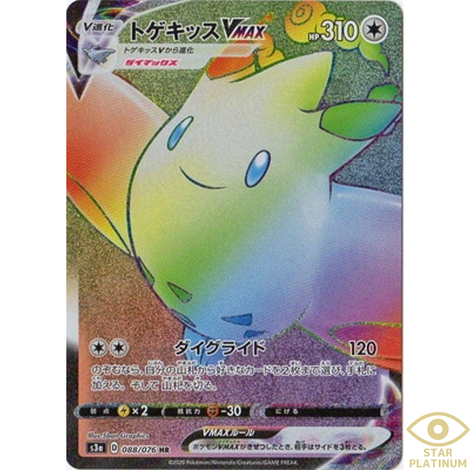 Togekiss VMAX HR 088/076 s3a Japanese Pokemon Card Legendary Heartbeat - NM