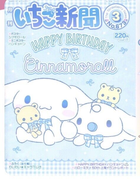 Sanrio Magazine Strawberry News March 2024 with cute plastic board