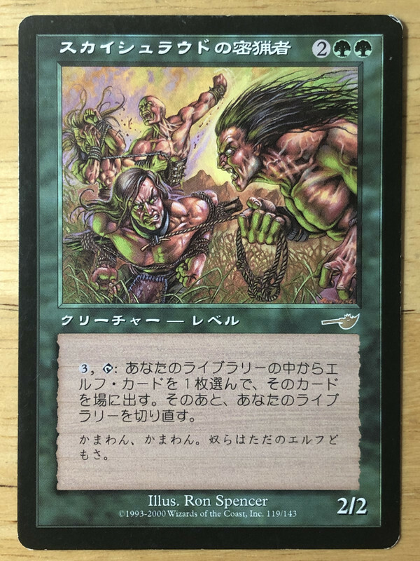 スカイシュラウドの密猟者/Skyshroud Poacher【Foil】英語 Skyshroud Poacher Japanese Nemesis NEM mtg MP | eBay