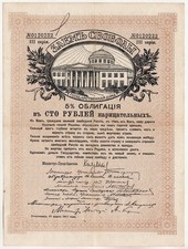 RUSSIA P37D. Freedom Loan 100 RUBLES 1917. F+. 5% Debenture Bond. Series III