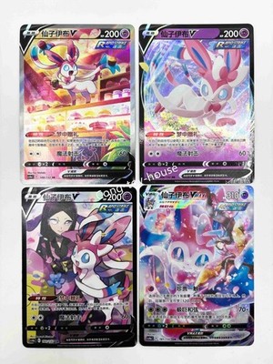 Pokemon Chinese IN STOCK Sylveon V CS4ac SR Holo Alt Art Sword Shield 4PCS