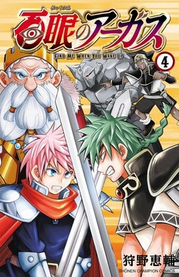 Keisuke Kano Hundred Eyes Argus 4 (Paperback) (UK IMPORT)