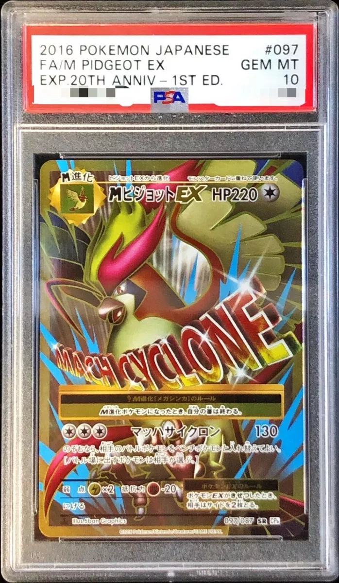 ピジョット psa10 sar pidgeot