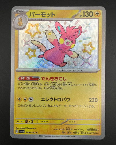 Shiny Pawmot S 249/190 SV4a Shiny Treasure ex - Pokemon Card Japanese