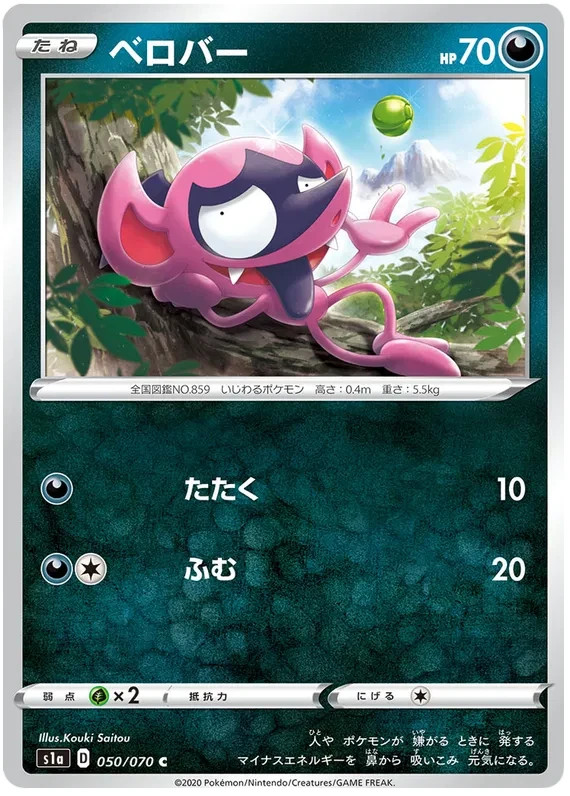 Impidimp Pokemon VMAX Rising card Japanese 050/070
