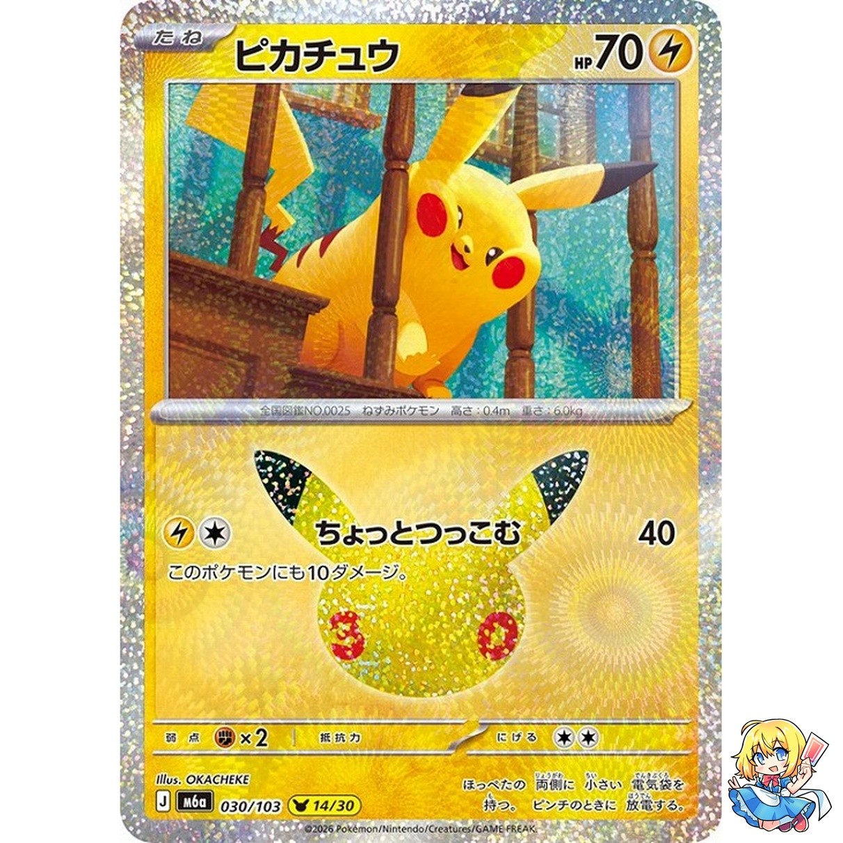 Pikachu 030/103 30th CELEBRATION M6a 2026 Pokemon Card Japanese
