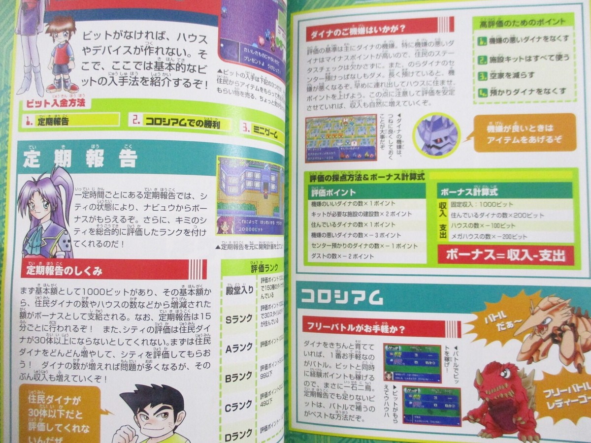 DINO DEVICE Gachasute Guide GameBoy Advance Book 2002 Japan DINO DEVICE Gachasute Guide GameBoy Advance Book 2002 Japan